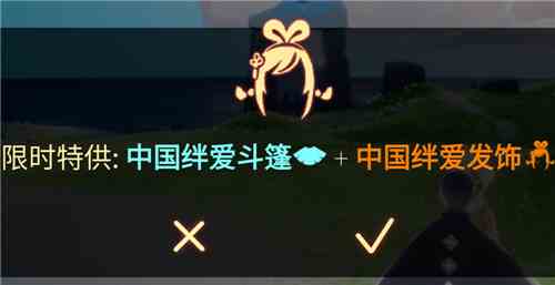 《光遇》绊爱礼包什么时候复刻介绍