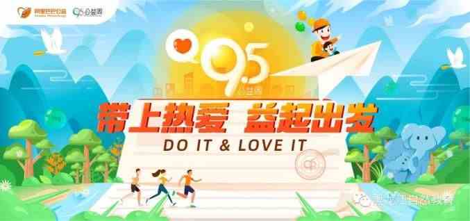 《淘宝》95公益周直播观看地址分享