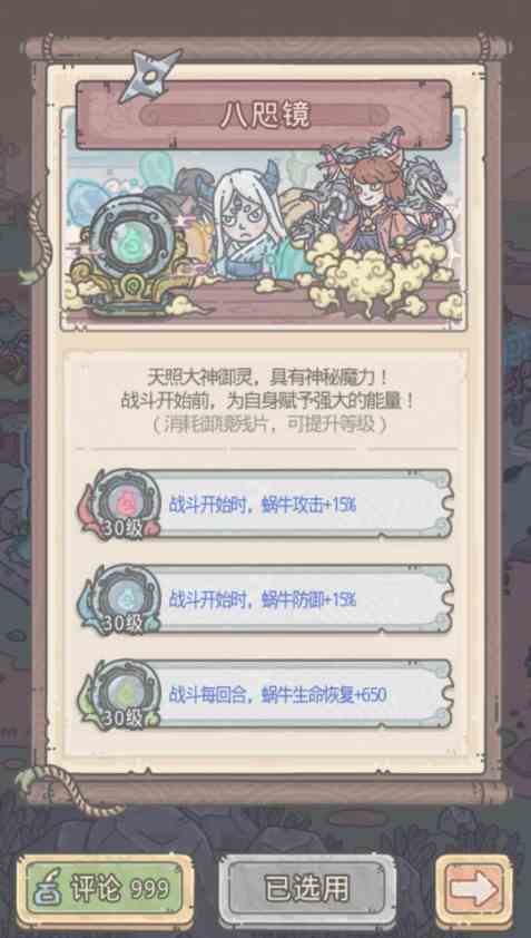《最强蜗牛》御镜残片作用一览