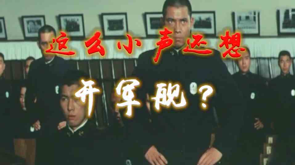《B站》这么小声还想开军舰梗的意思介绍