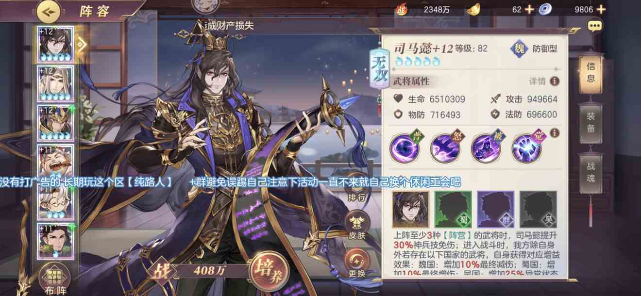 《三国志幻想大陆》司马懿铁桶流阵容搭配推荐