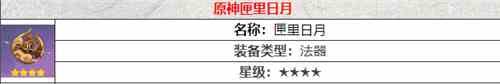 《原神》丽莎武器推荐