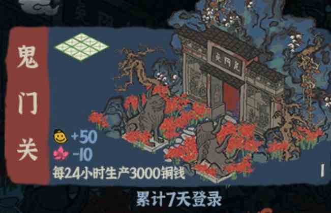 《江南百景图》鬼门关获取攻略