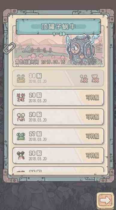 《最强蜗牛》转服流程一览