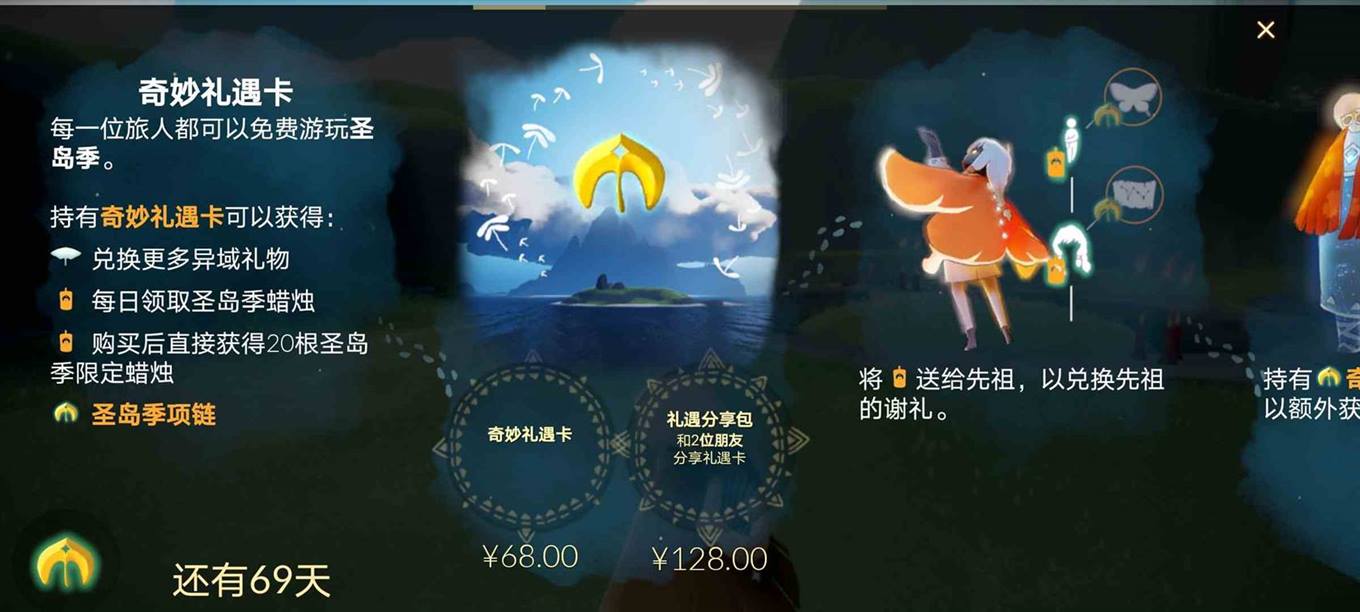 《光遇》圣岛季主卡副卡区别一览