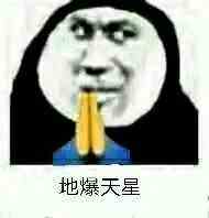 《微博》希望人出事 希望人没了系列表情包大全分享