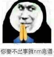《微博》希望人出事 希望人没了系列表情包大全分享