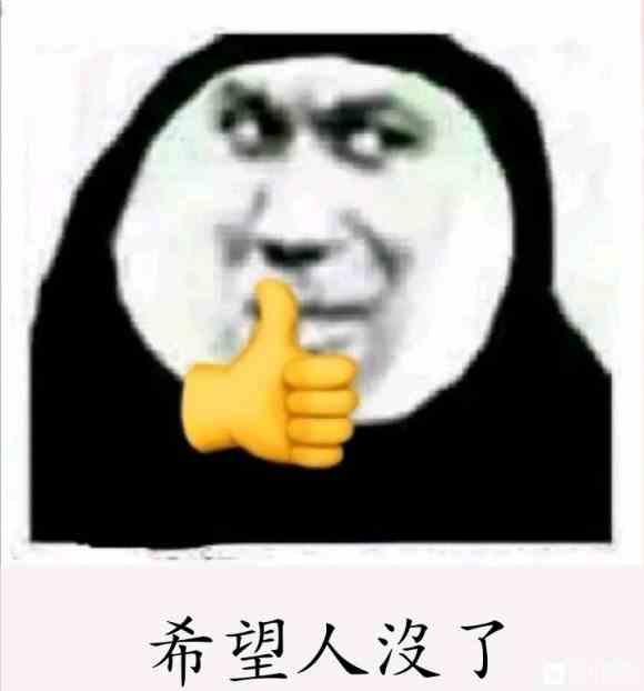 《微博》希望人出事 希望人没了系列表情包大全分享