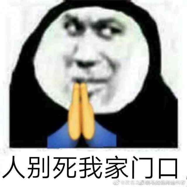 《微博》希望人出事 希望人没了系列表情包大全分享