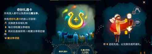 《光遇》圣岛季隐藏图位置介绍