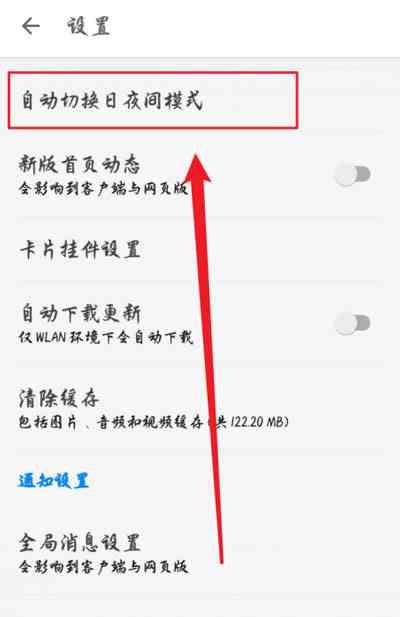 《知乎APP》自动切换夜间模式方法介绍