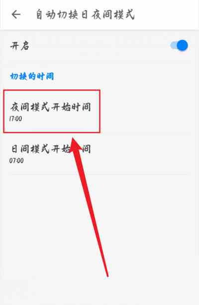 《知乎APP》自动切换夜间模式方法介绍