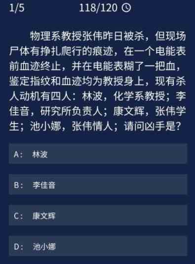 《Crimaster犯罪大师》8月31日每日任务答案