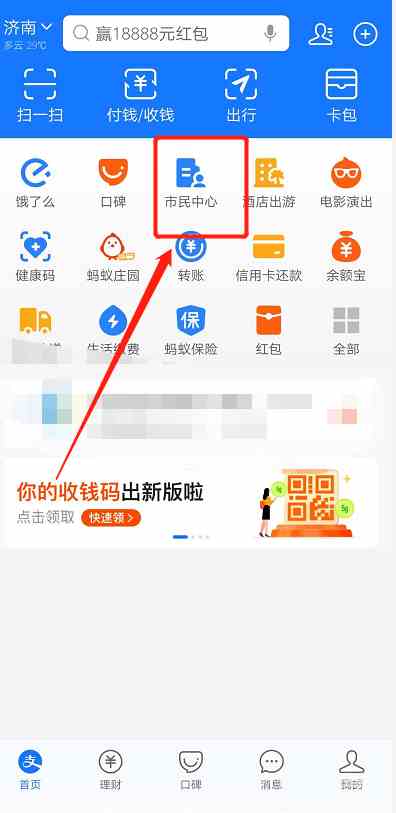 《支付宝》买药社保付款方法介绍