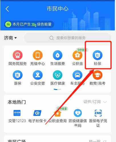 《支付宝》买药社保付款方法介绍