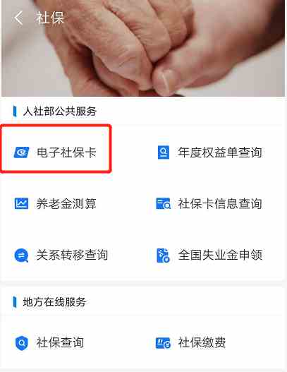 《支付宝》买药社保付款方法介绍