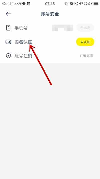 《玩伴APP》实名认证方法介绍