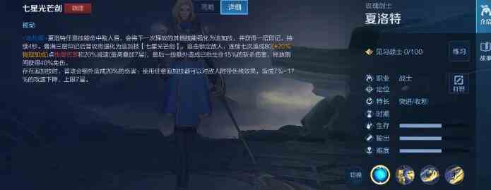 《王者荣耀》夏洛特技能铭文搭配推荐