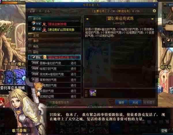 《DNF》希洛克试炼完成攻略