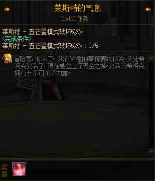 《DNF》希洛克试炼完成攻略