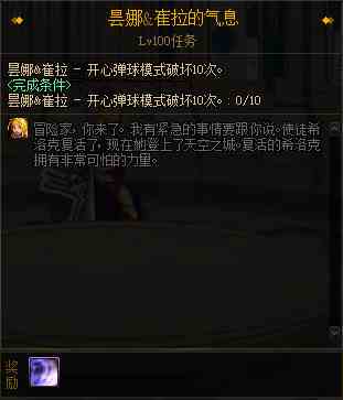 《DNF》希洛克试炼完成攻略