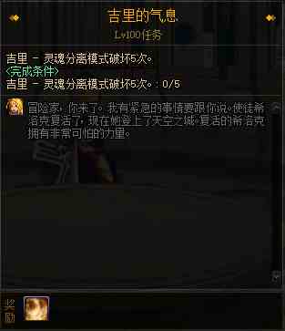 《DNF》希洛克试炼完成攻略