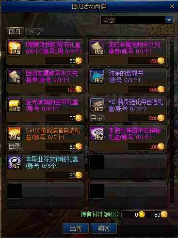 《DNF》回归硬币兑换推荐