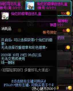 《DNF》回归硬币兑换推荐