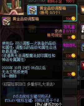 《DNF》回归硬币兑换推荐
