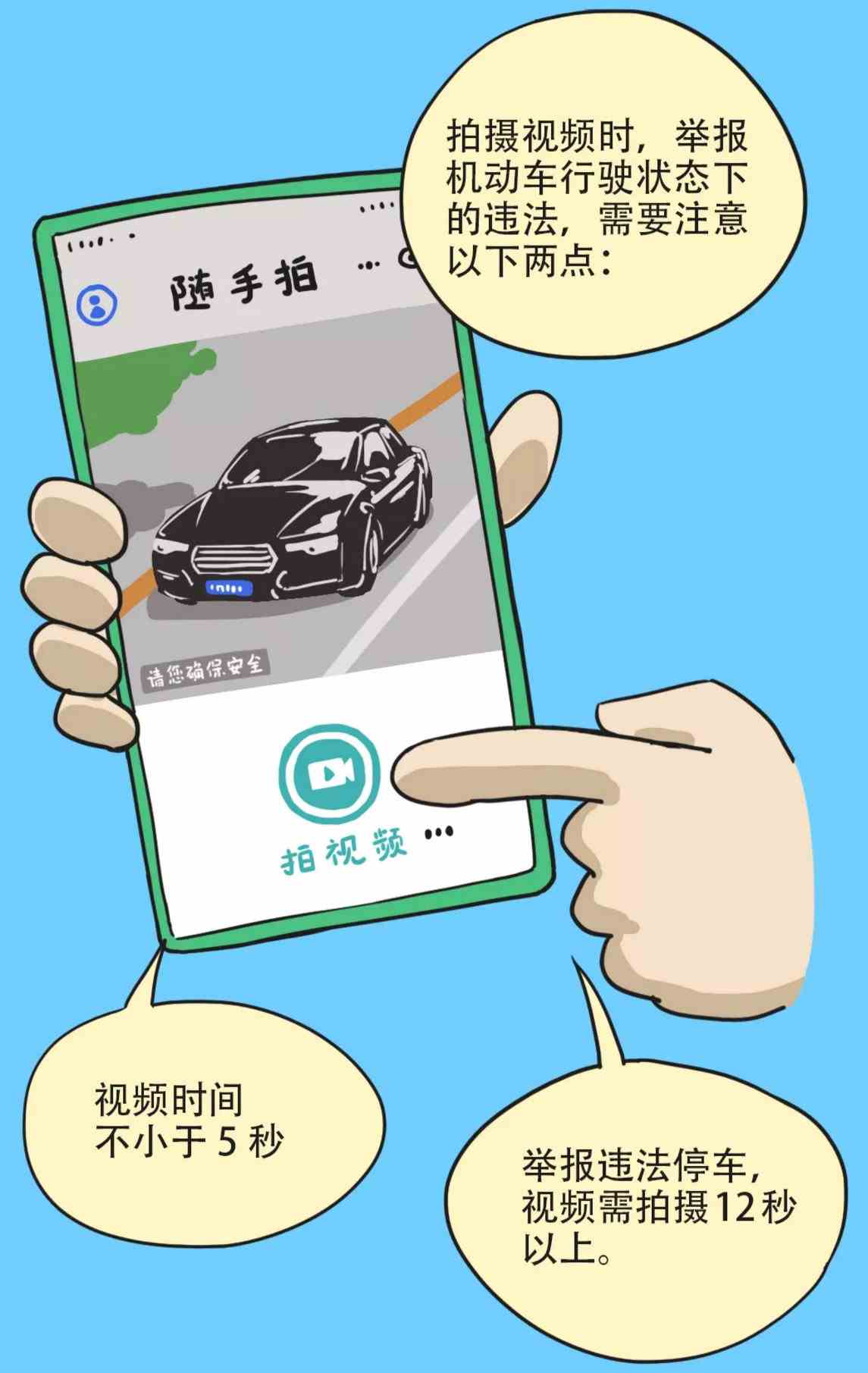 《北京交警》随手拍违法行为举报流程