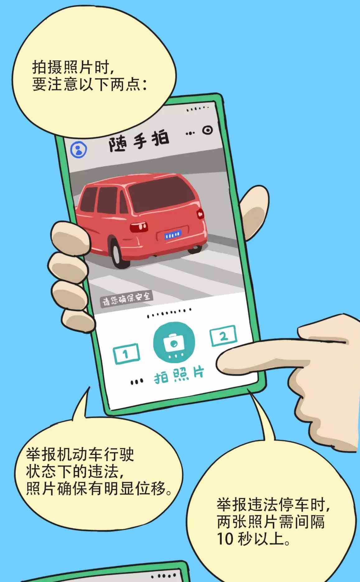 《北京交警》随手拍违法行为举报流程