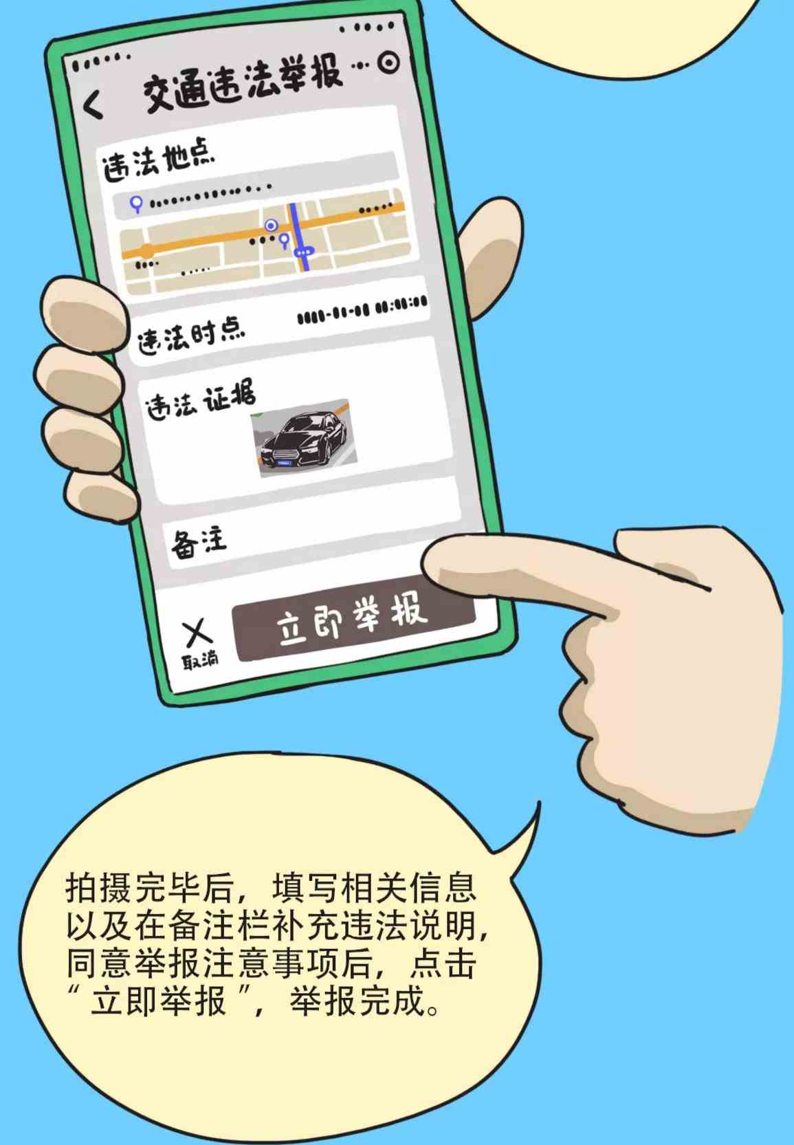 《北京交警》随手拍违法行为举报流程