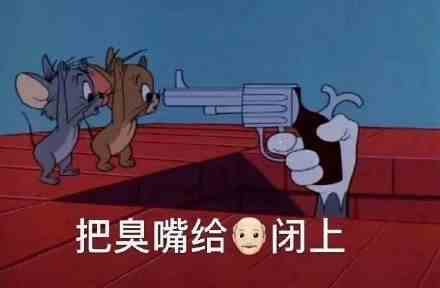 《抖音》把嘴给我闭上表情包分享