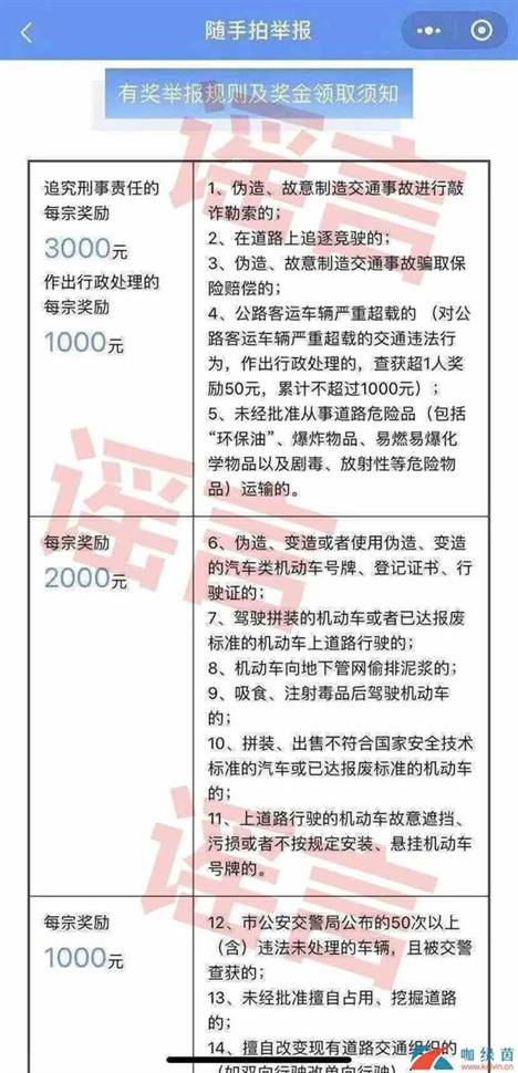 《北京交警》随手拍奖励领取方法