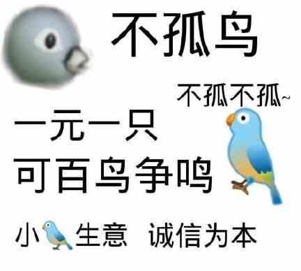 《微博》七夕布谷鸟不孤高清原图表情包分享