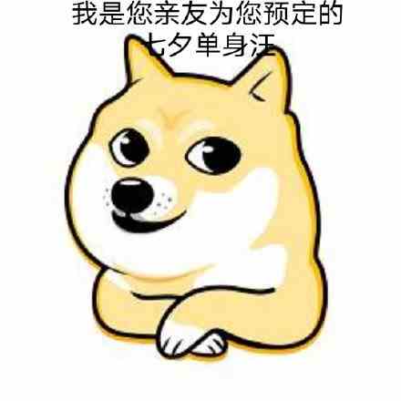 《微博》七夕布谷鸟不孤高清原图表情包分享