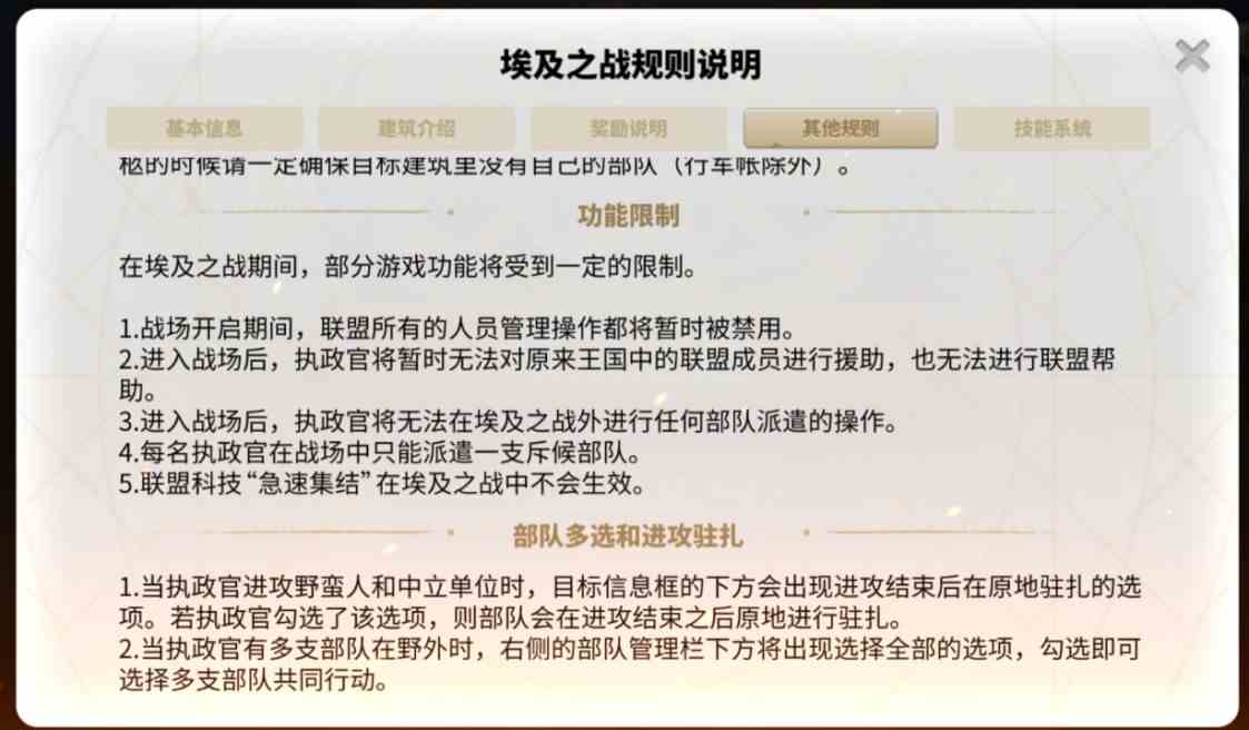 《万国觉醒》埃及之战战前准备介绍