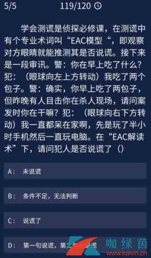 《Crimaster犯罪大师》8月20日每日任务答案