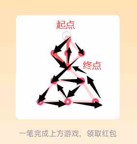 《QQ》一笔画红包关卡23画法攻略