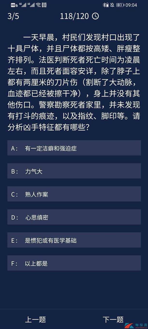 《Crimaster犯罪大师》8月19日每日任务答案