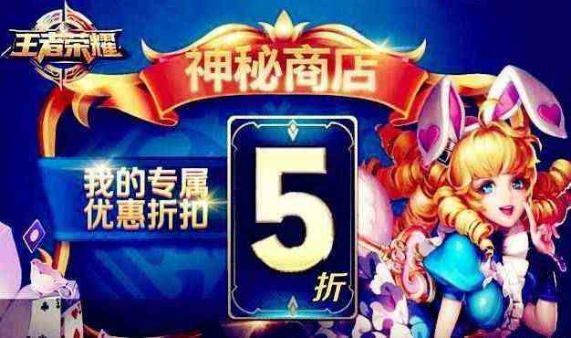 《王者荣耀》2020暑假神秘商店皮肤介绍