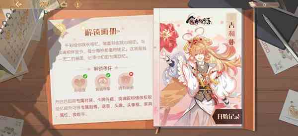 《食物语》绘忆画册获取方法介绍