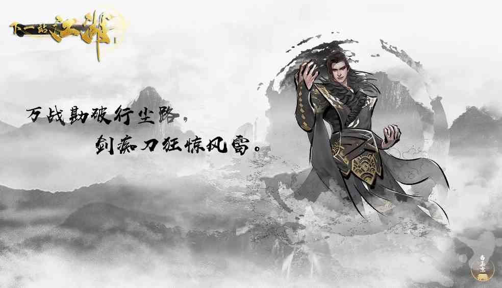 《下一站江湖》杭州城王直支线任务完成方法