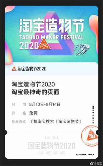 《淘宝》造物节2020参加方法介绍