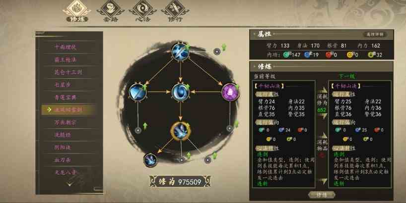 《下一站江湖》新手村功法一览
