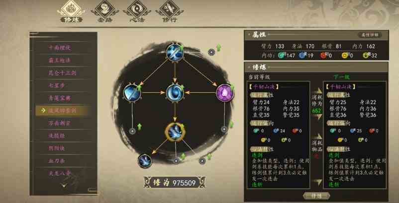 《下一站江湖》新手村功法一览