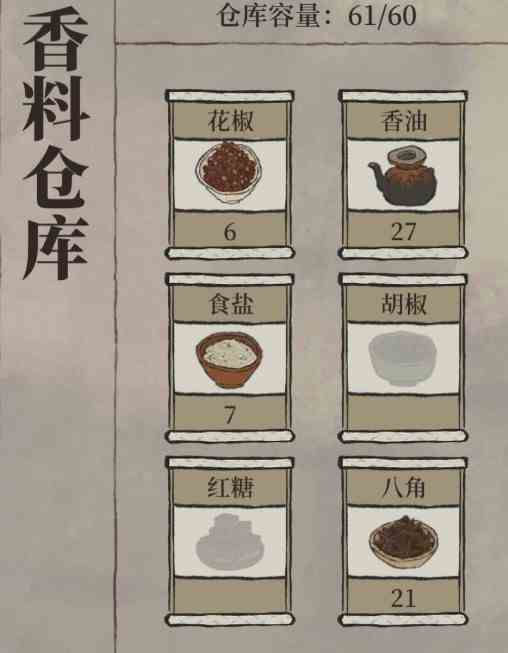 《江南百景图》香料仓库满级介绍