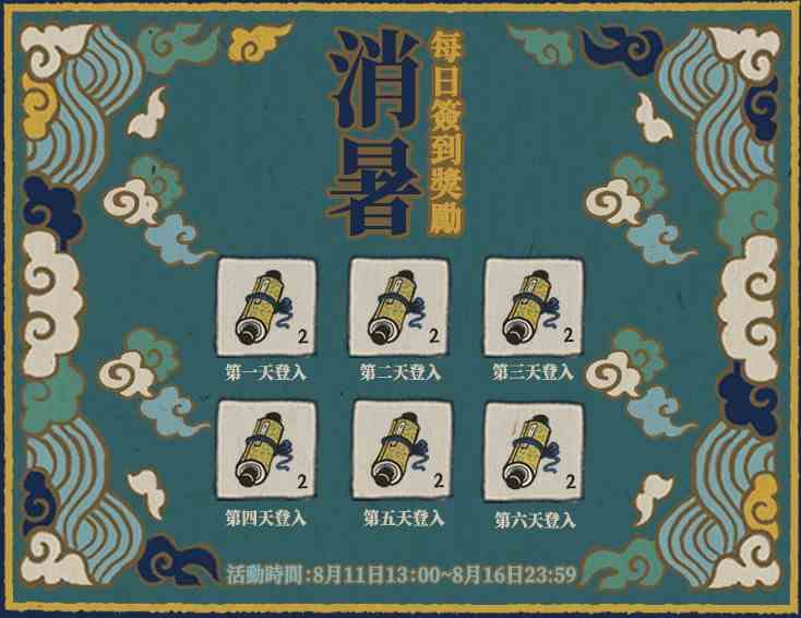 《江南百景图》消暑福利内容一览