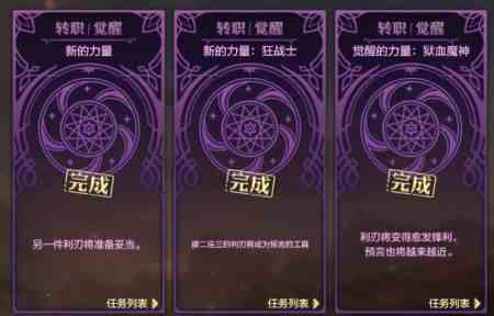 《DNF手游》转职觉醒任务介绍