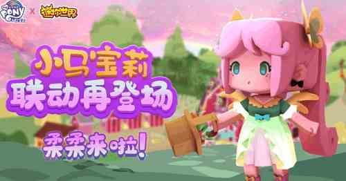 《迷你世界》柔柔女孩皮肤图片